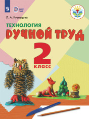 Ручной труд